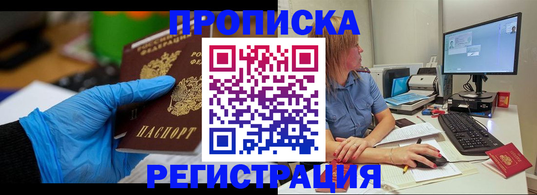 временная регистрация поиск в Минеральных Водах