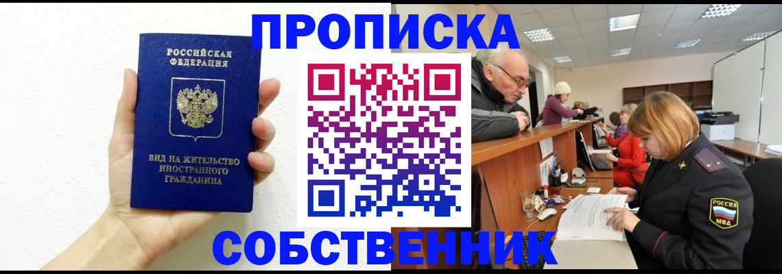 временная регистрация для школы в Минеральных Водах